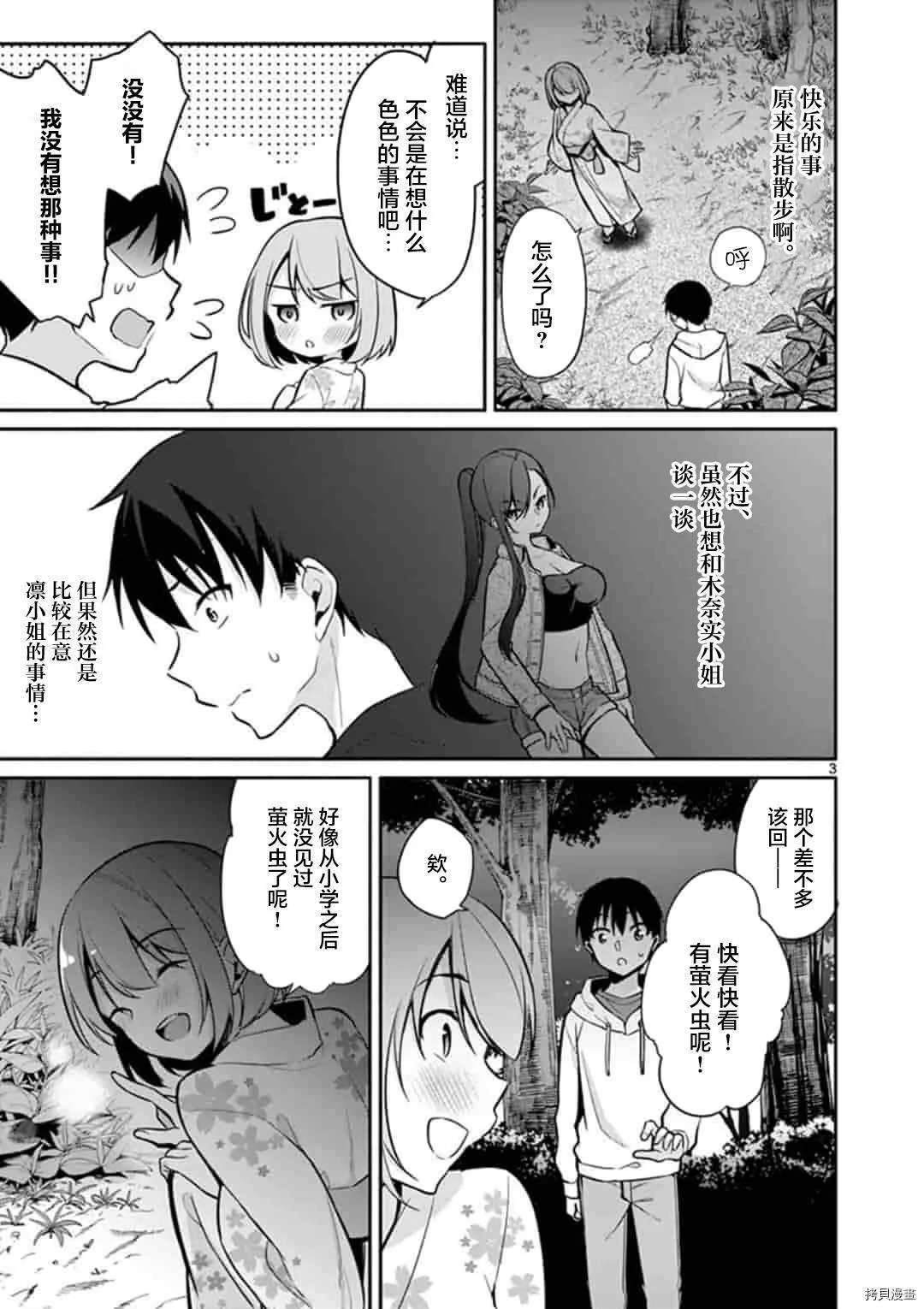 第17话 第3页