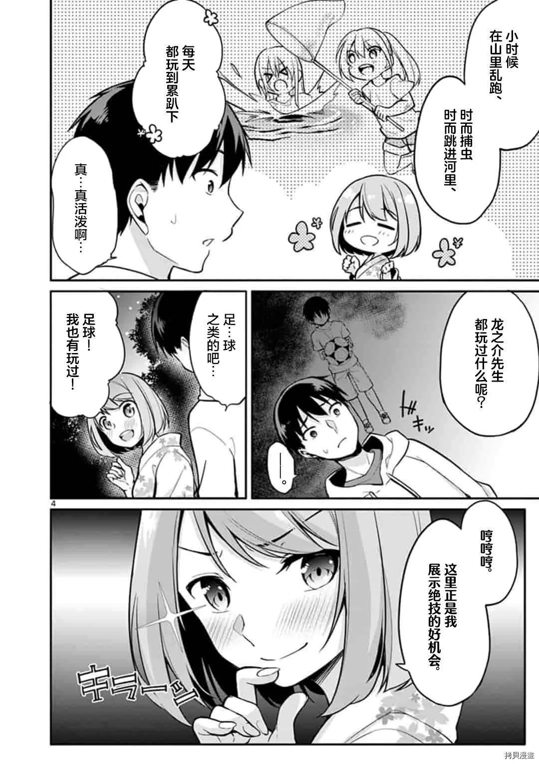 第17话 第4页