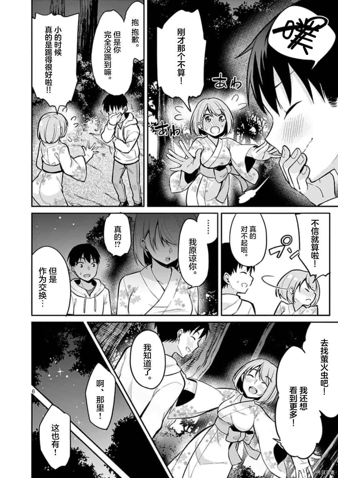第17话 第6页