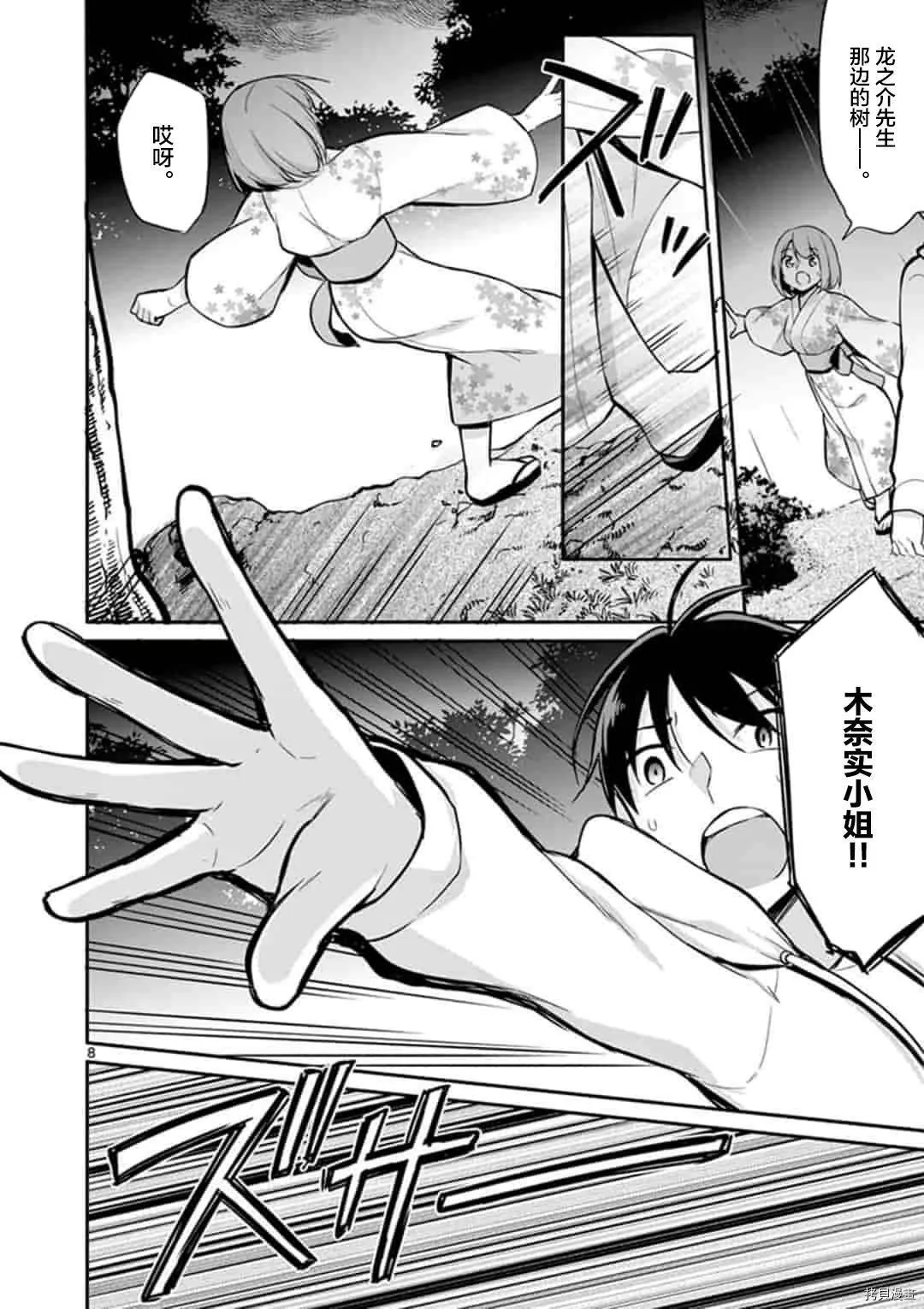 第17话 第8页