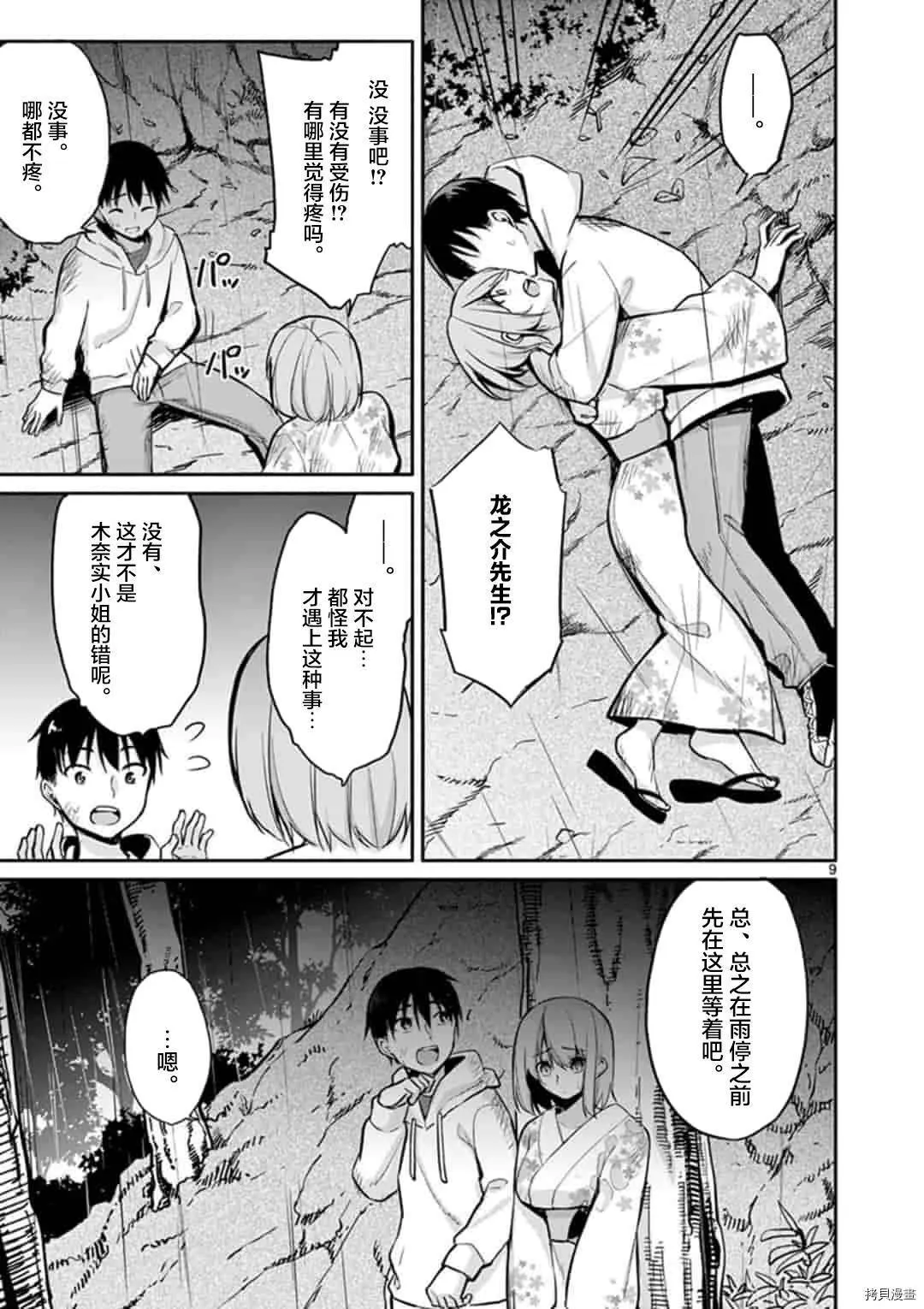 第17话 第9页