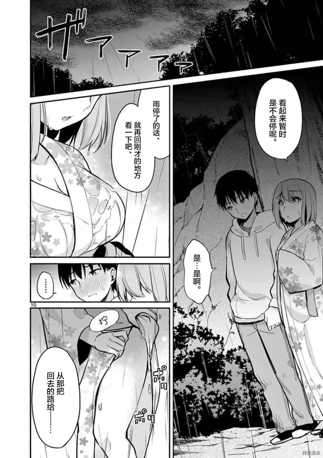 第17话 第10页