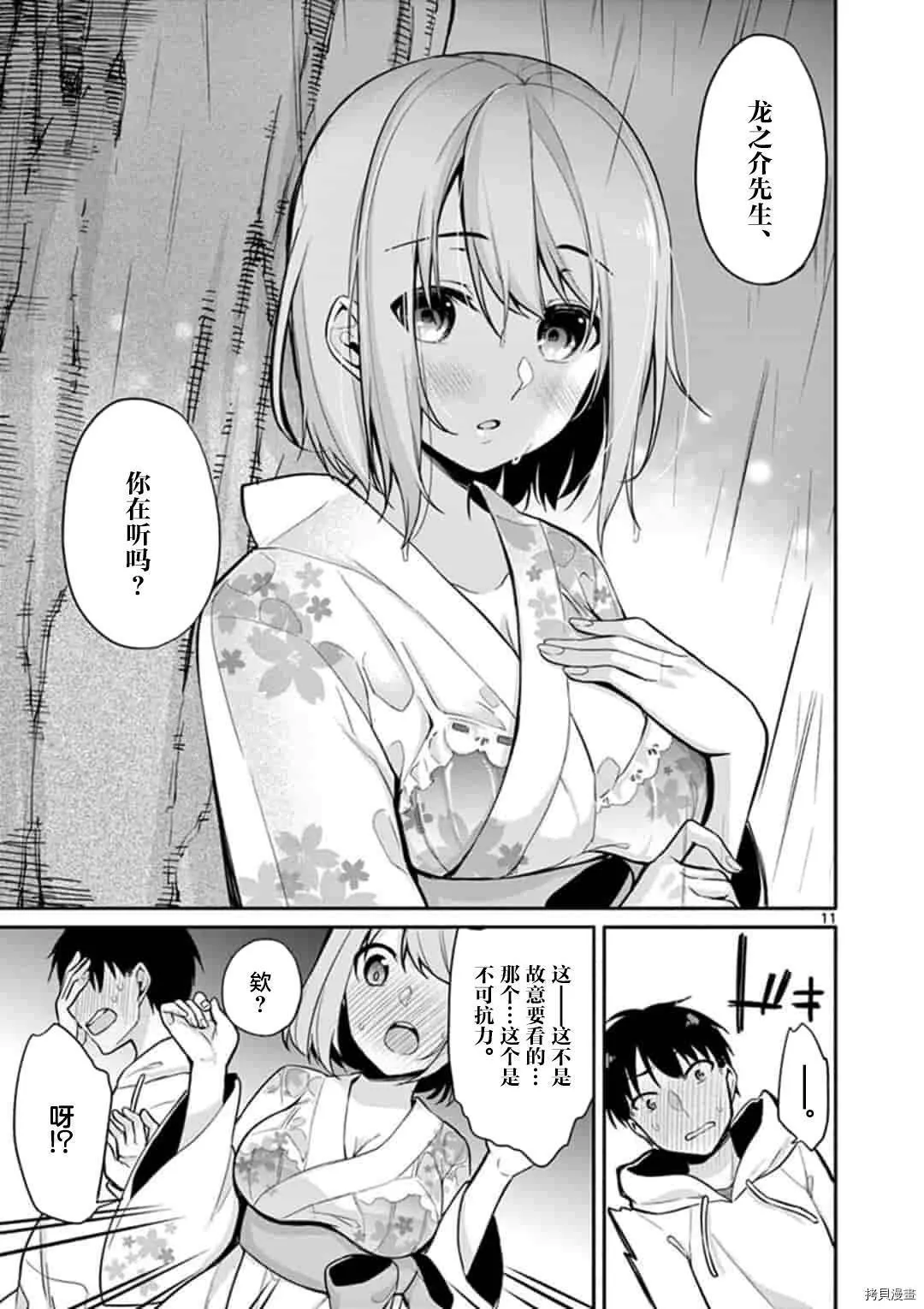 第17话 第11页