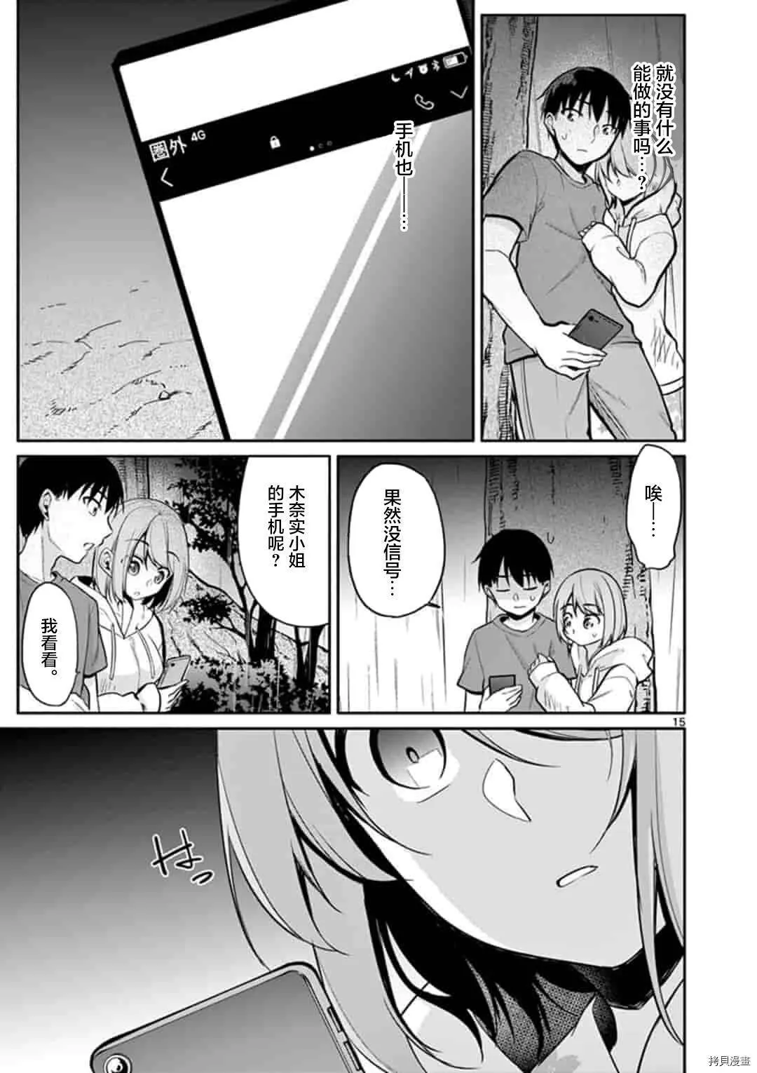第17话 第15页