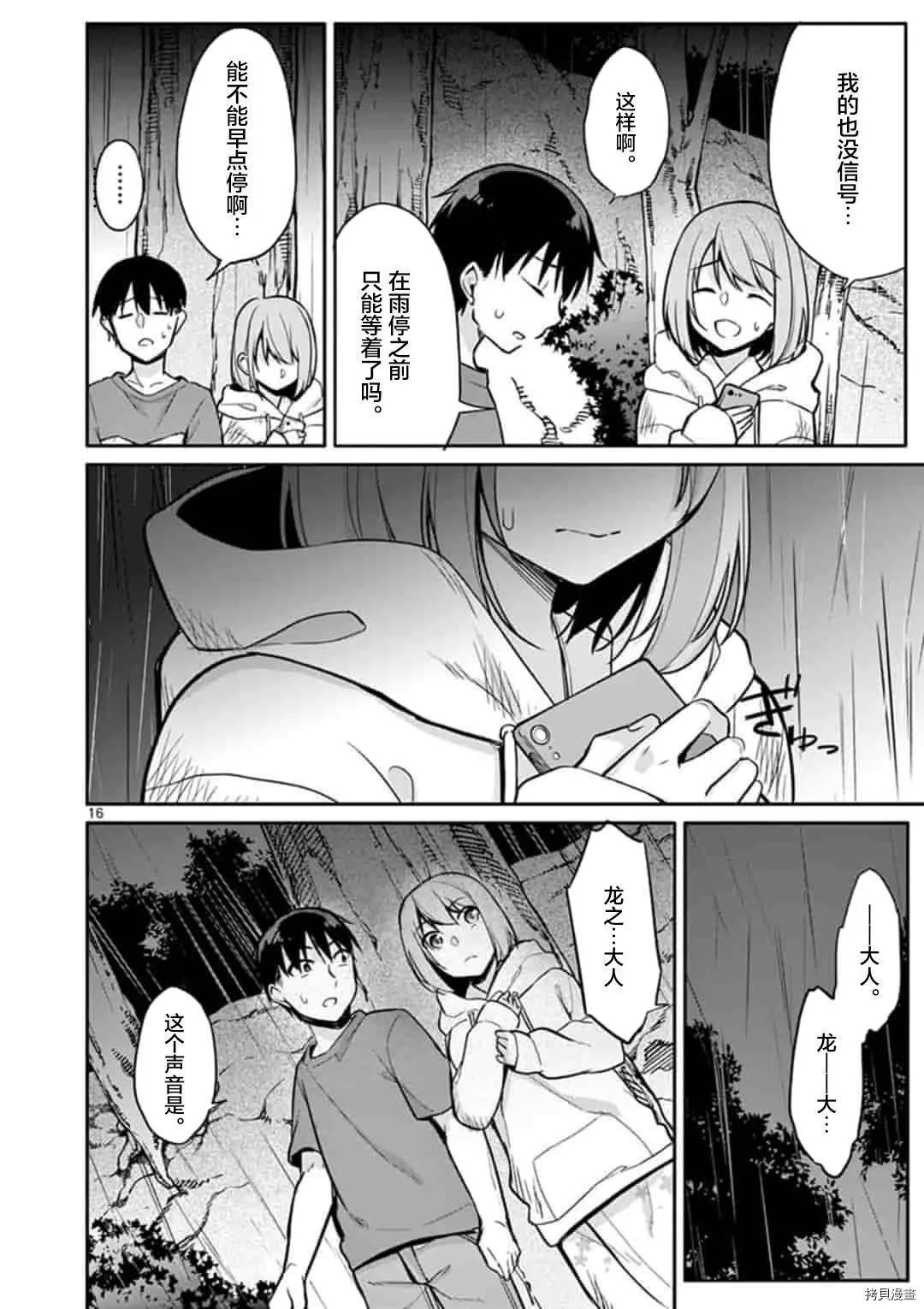 第17话 第16页
