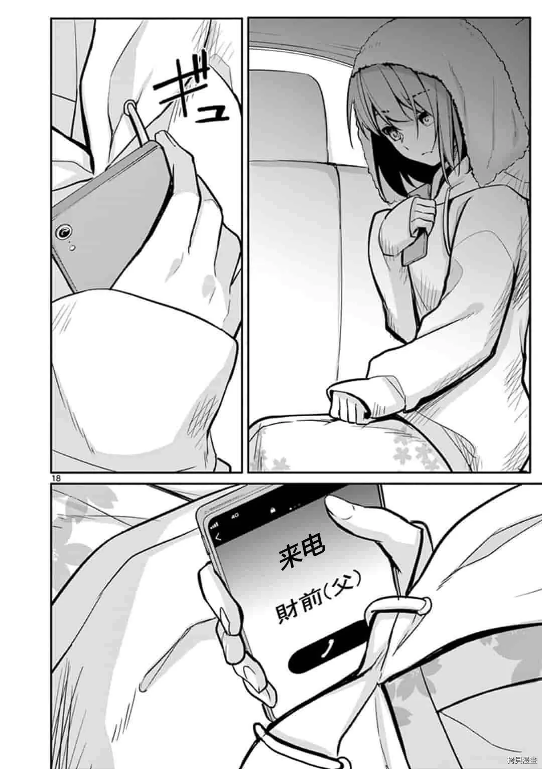 第17话 第18页