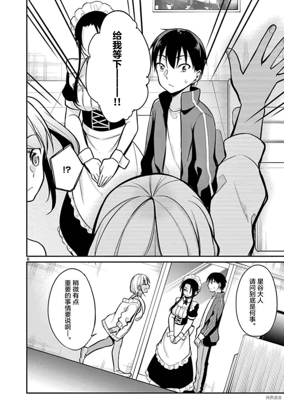 第18话 第7页