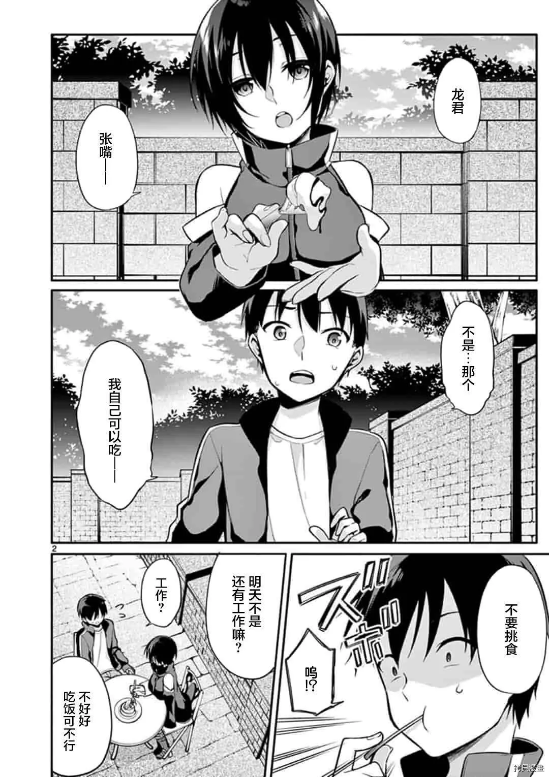 第19话 第3页