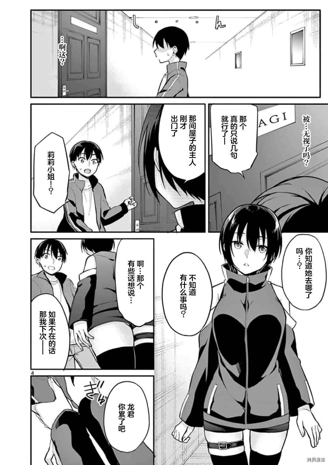 第19话 第5页