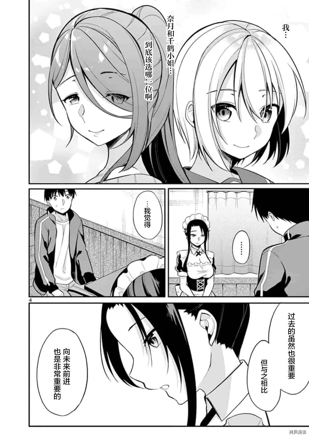 第20话 第5页