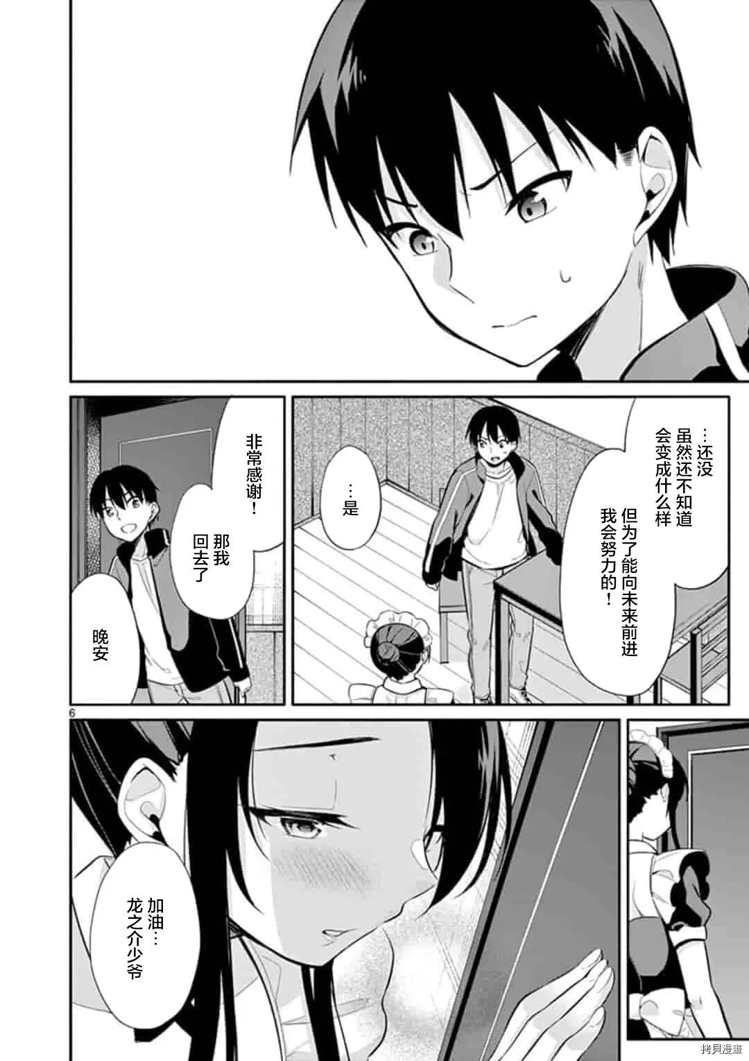 第20话 第7页