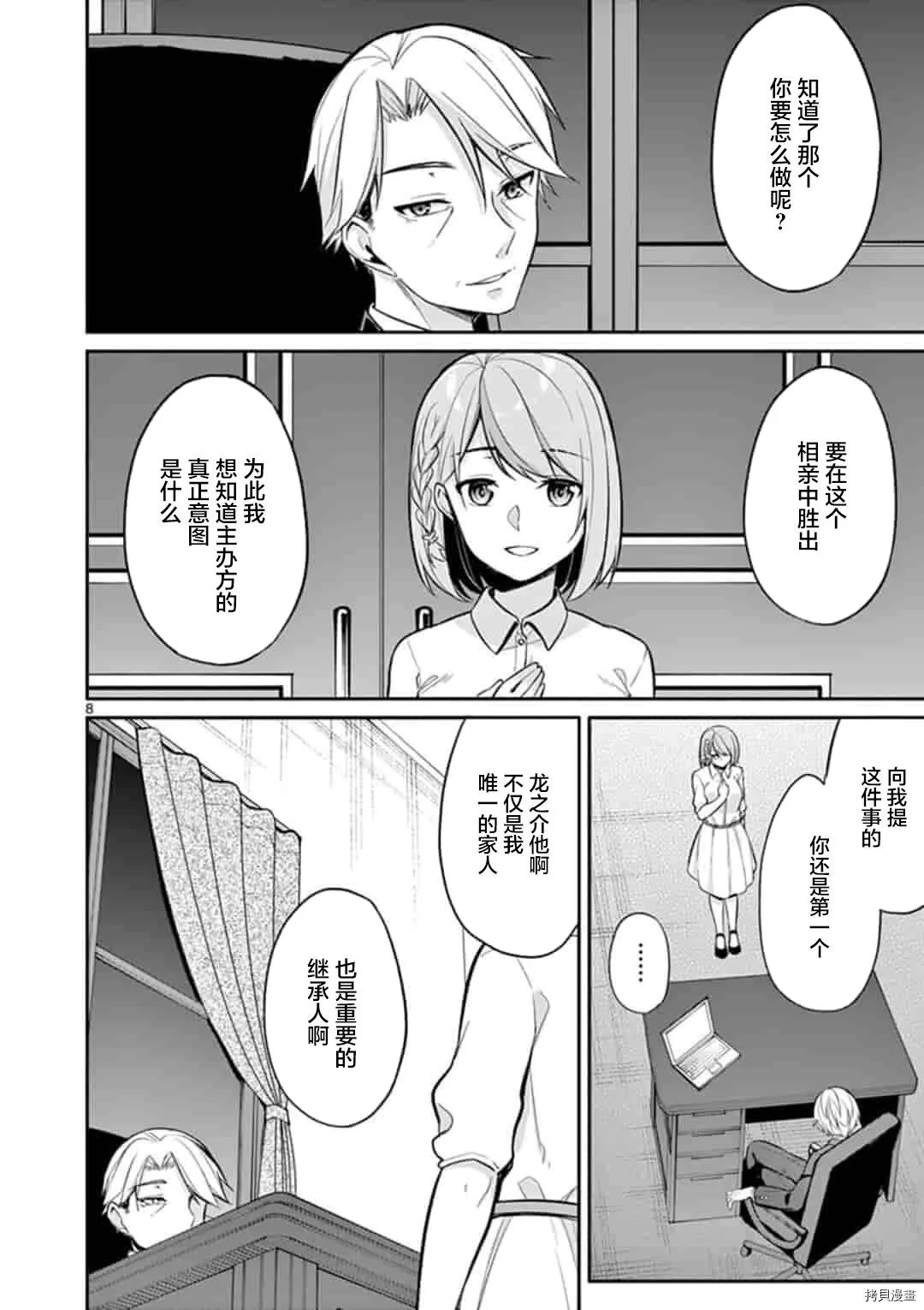 第20话 第8页