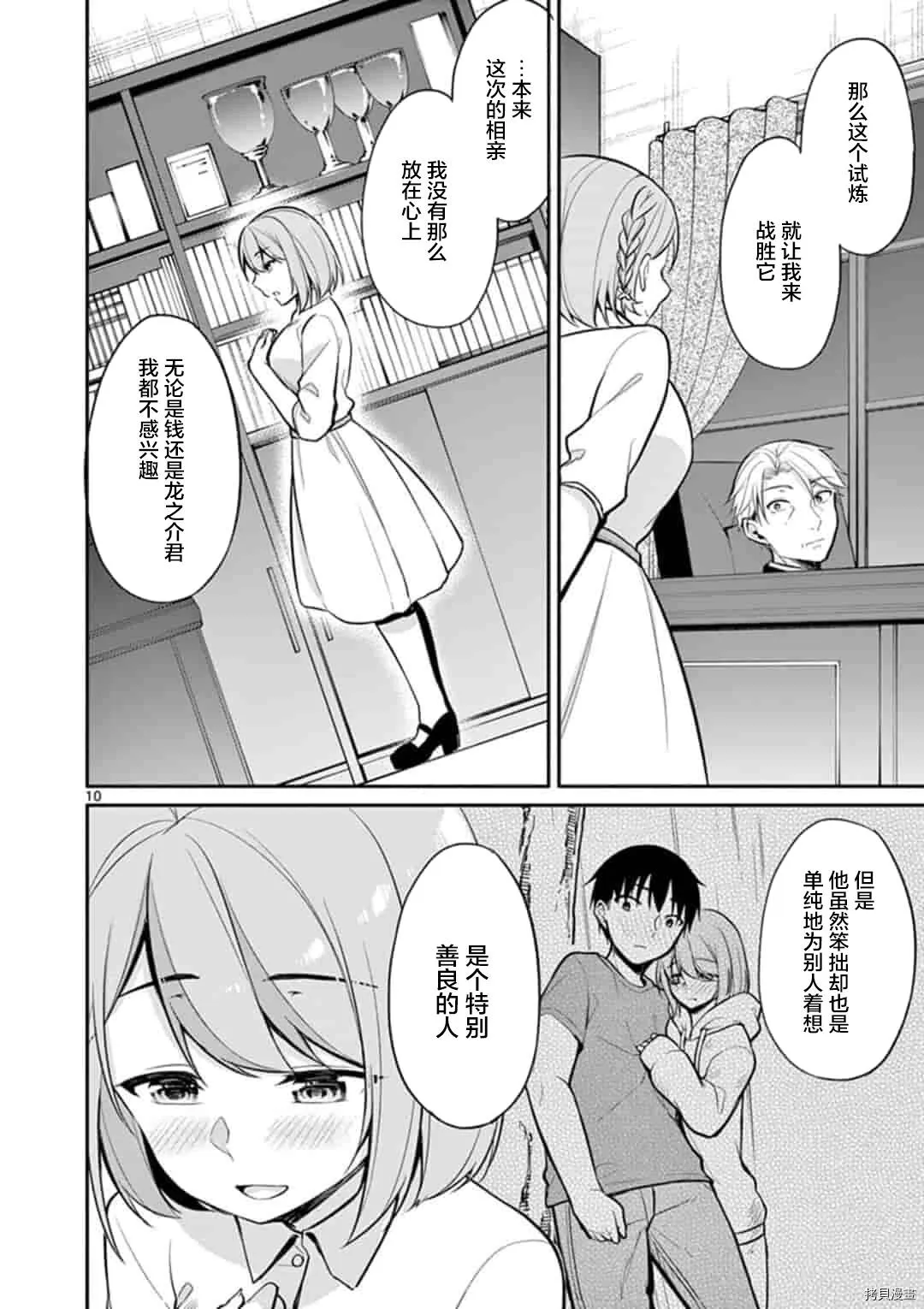 第20话 第10页