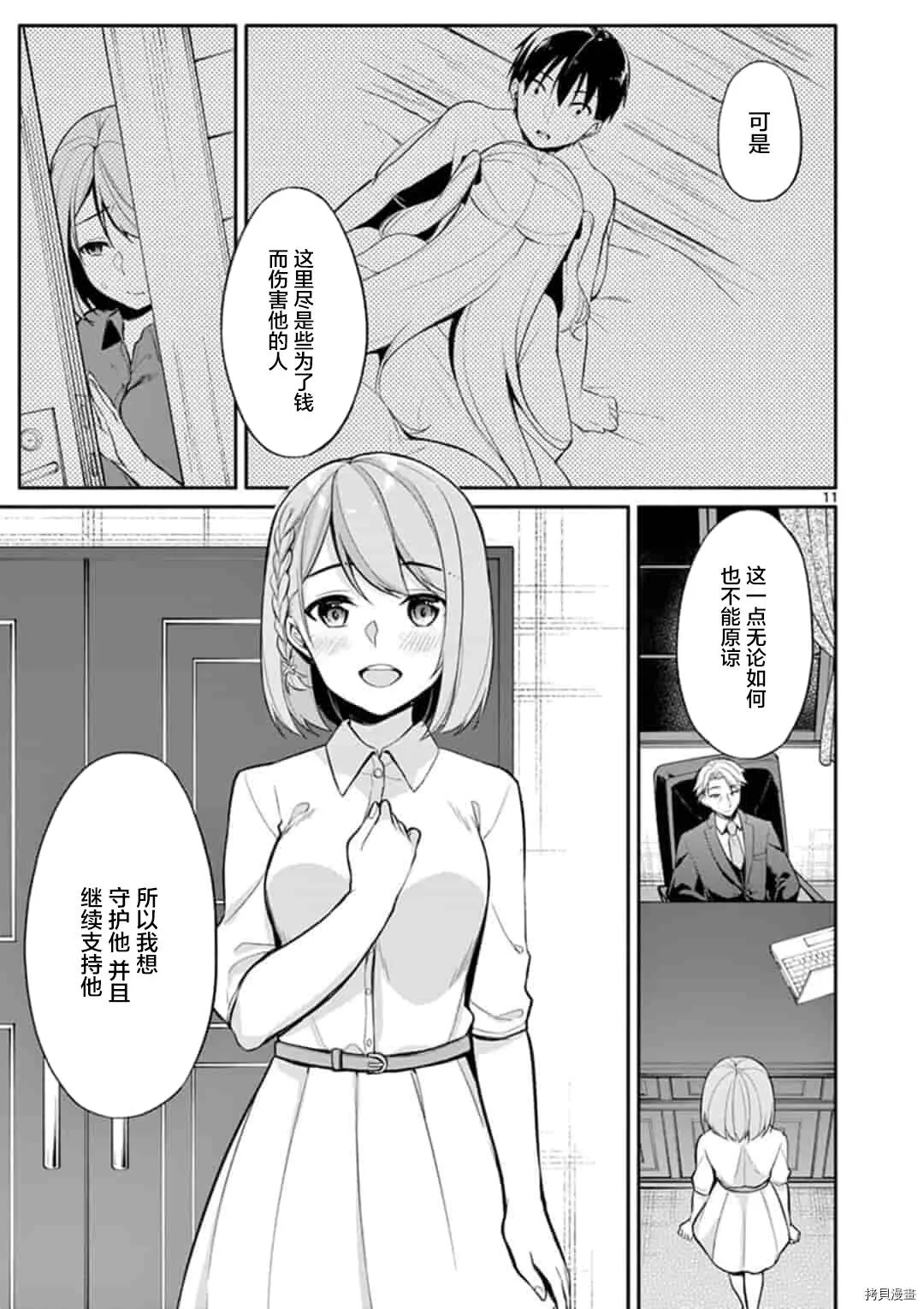 第20话 第11页