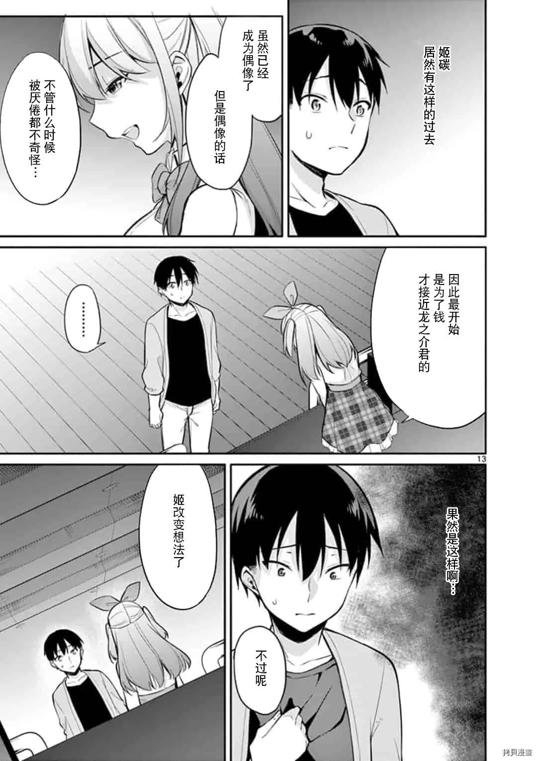 第21话 第13页