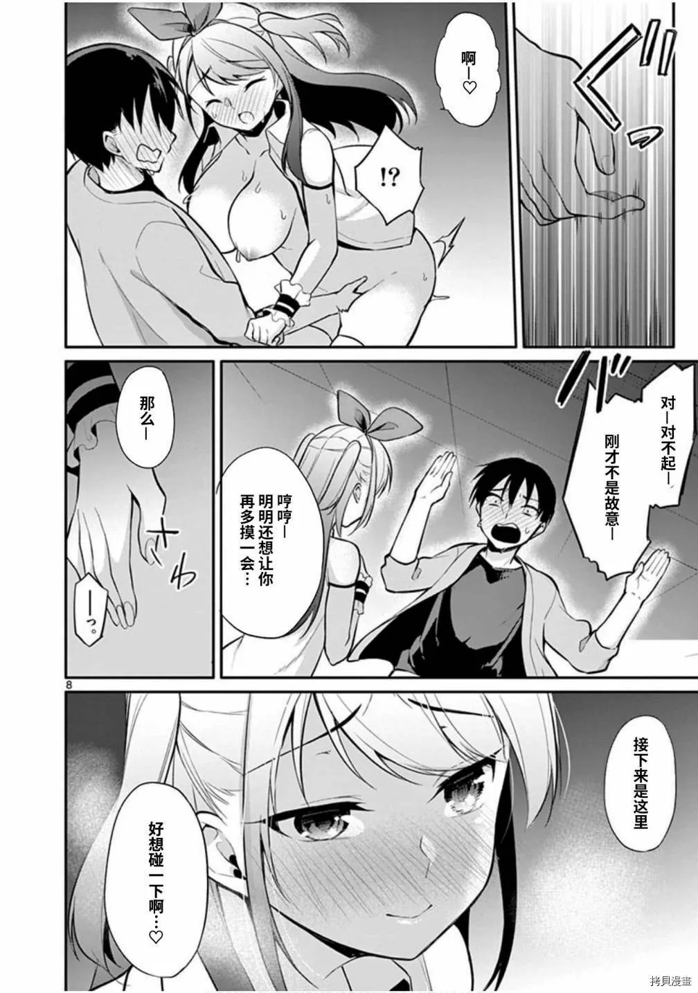 第22话 第8页