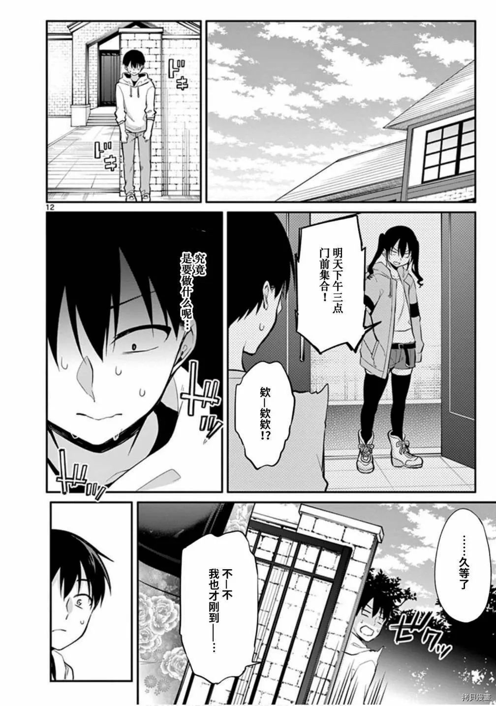 第22话 第12页