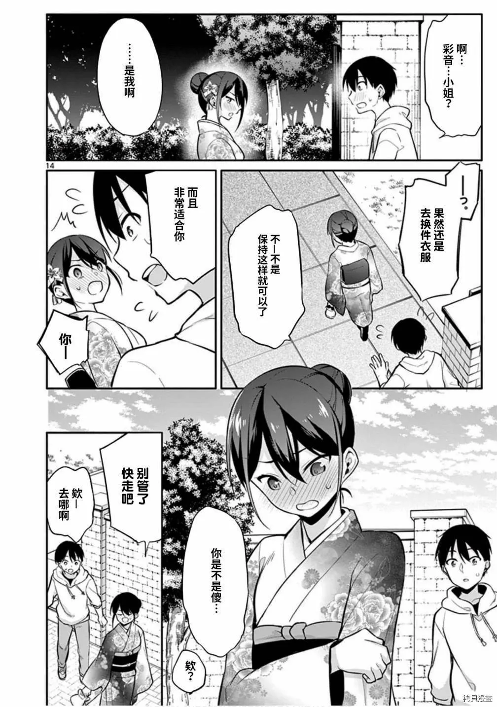 第22话 第14页