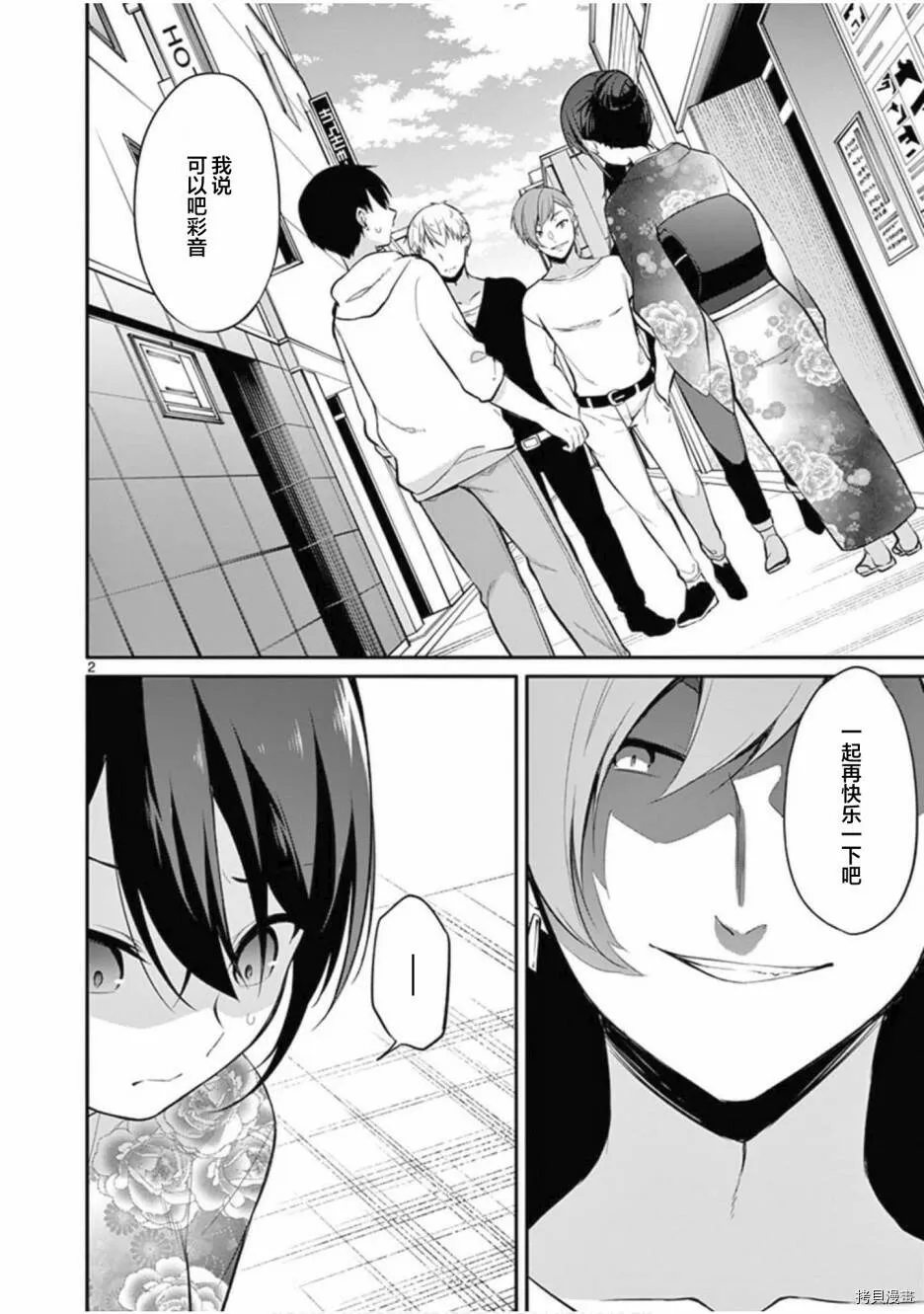 第23话 第3页