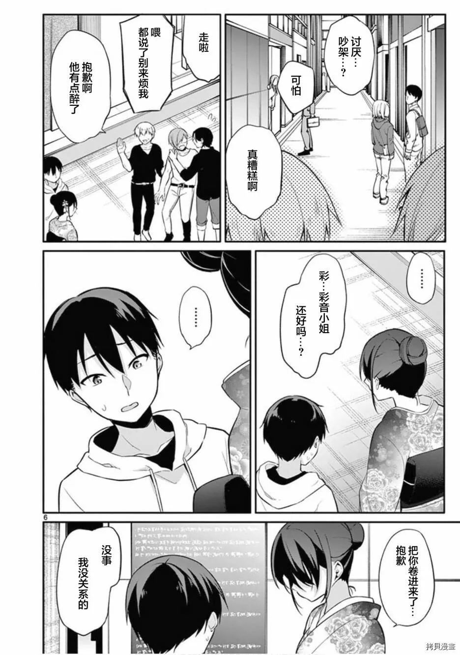 第23话 第7页