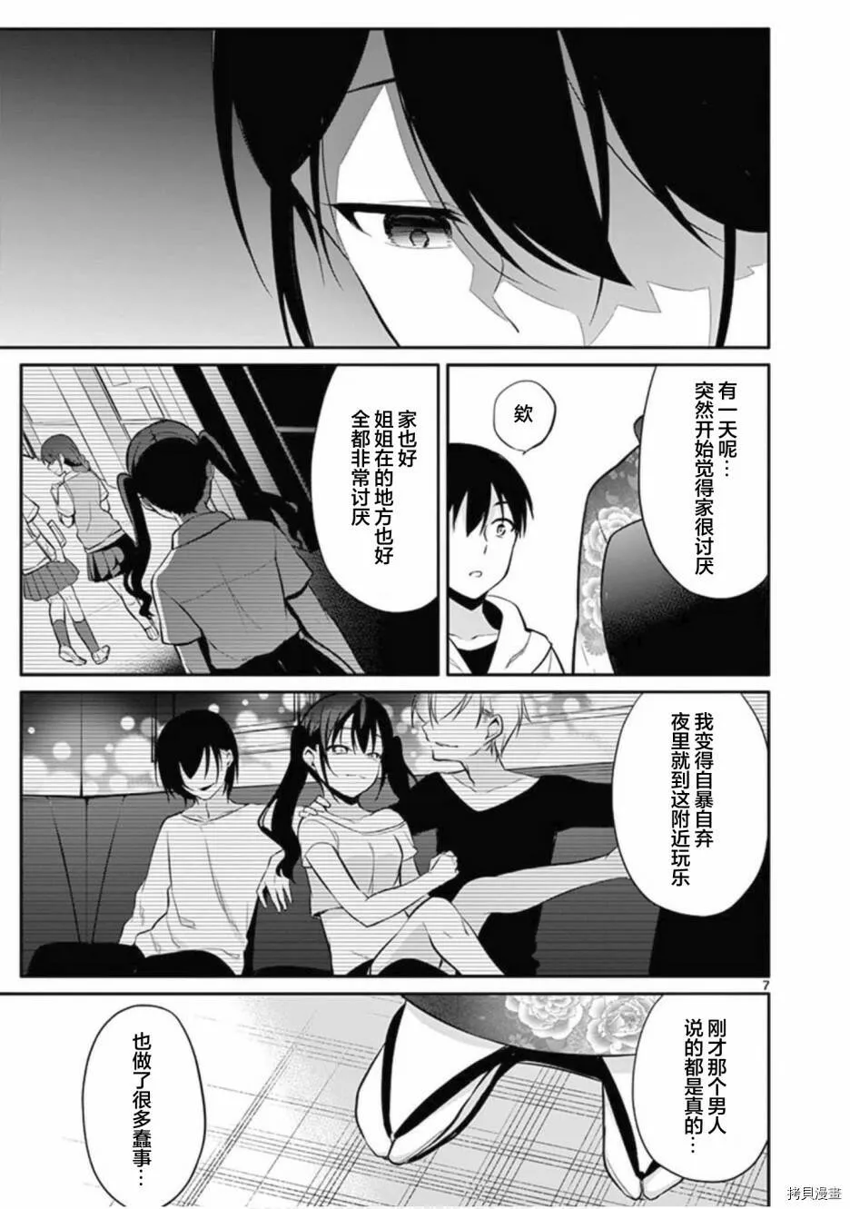 第23话 第8页