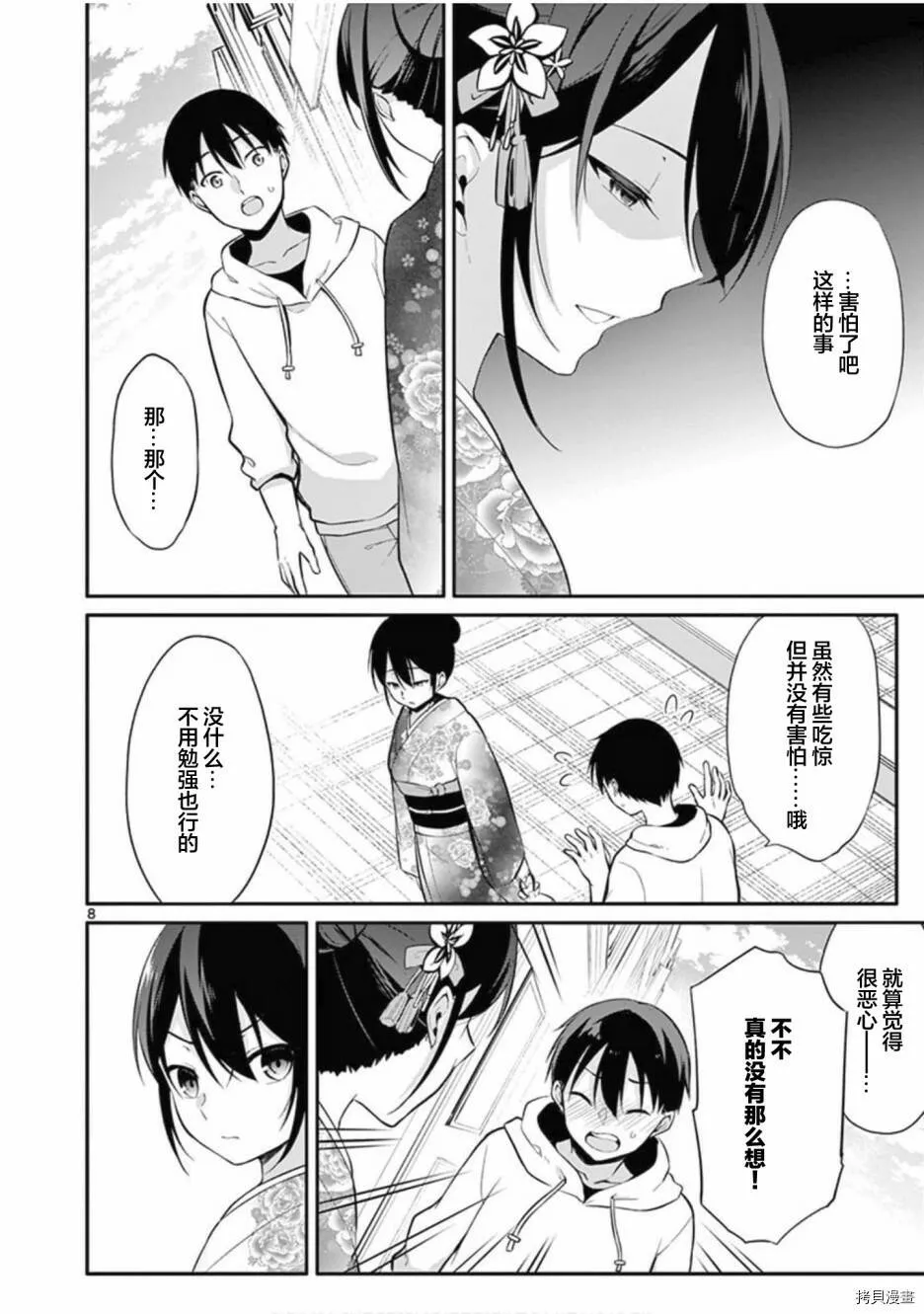 第23话 第9页