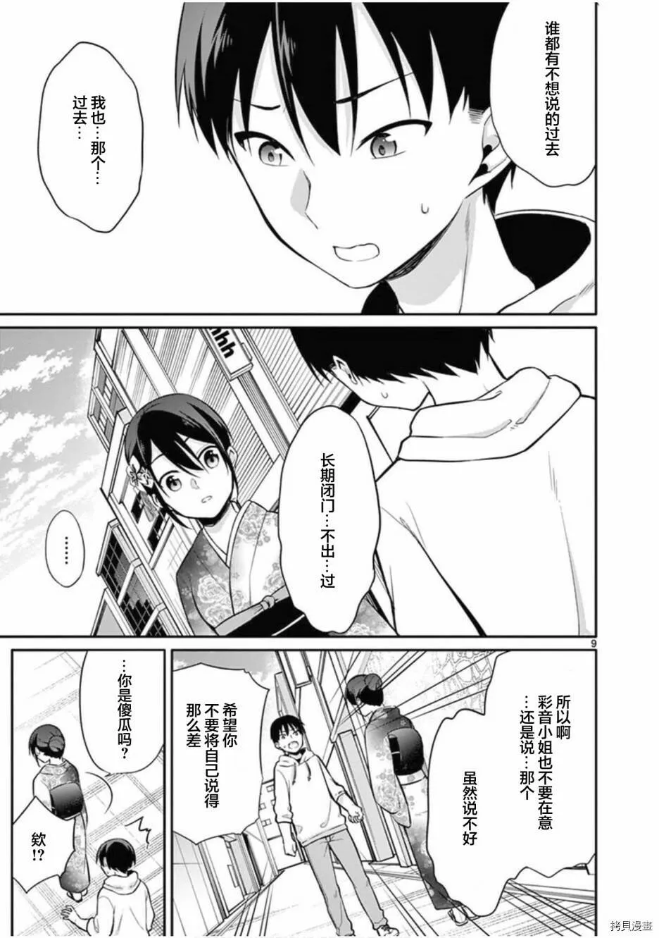 第23话 第10页