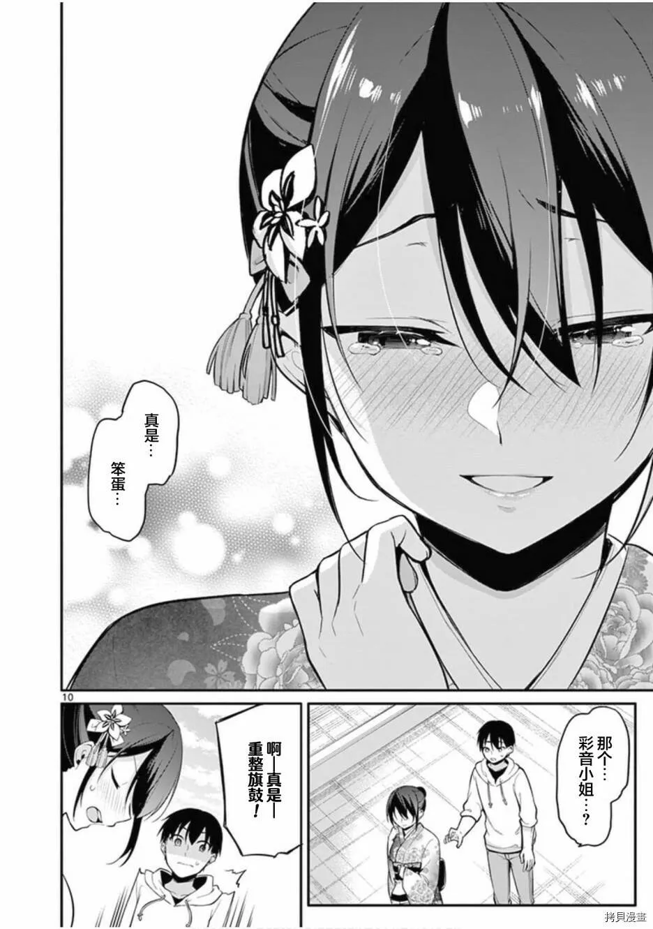 第23话 第11页