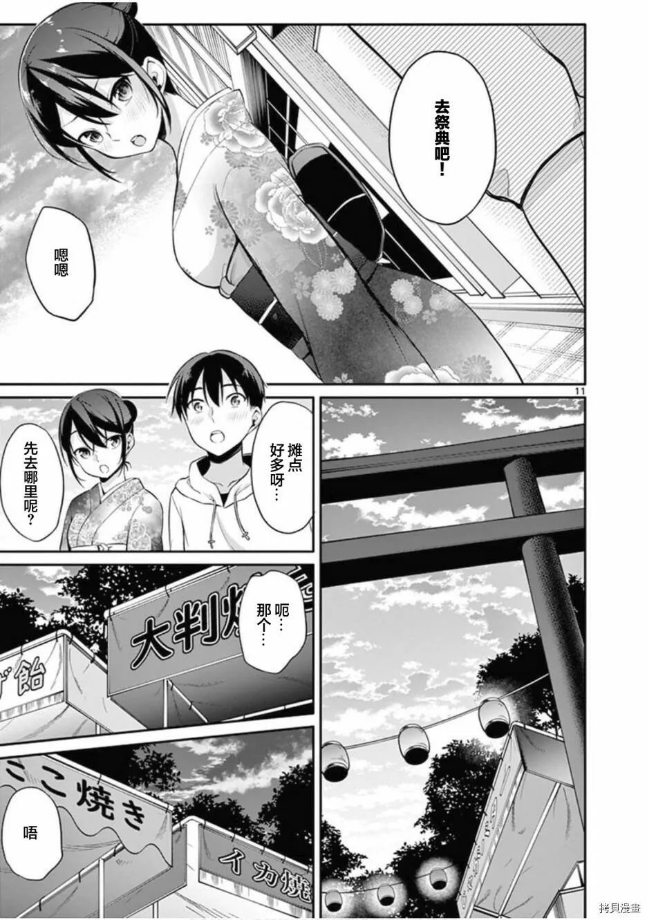 第23话 第12页