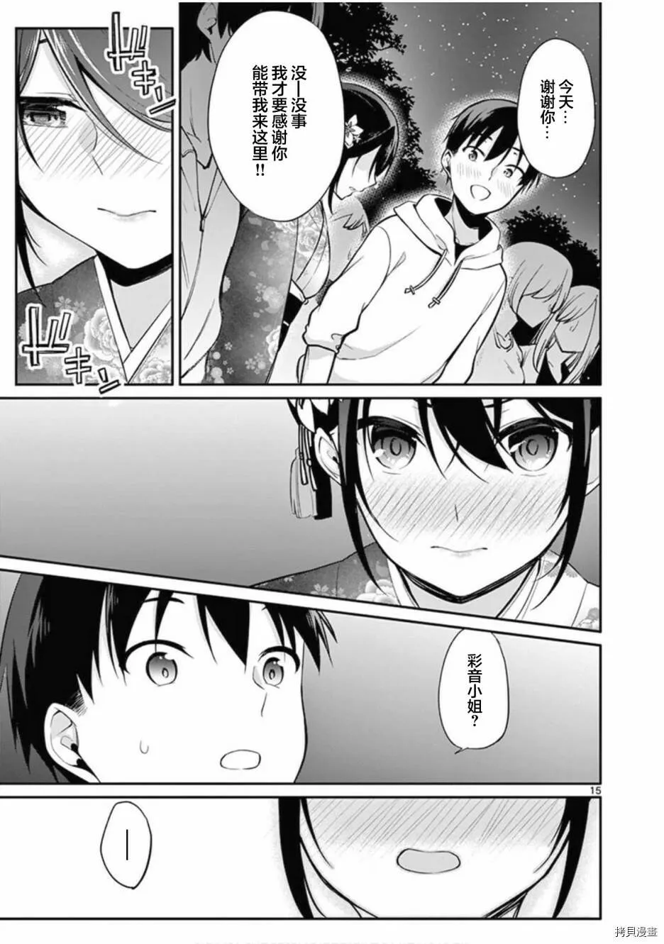 第23话 第16页