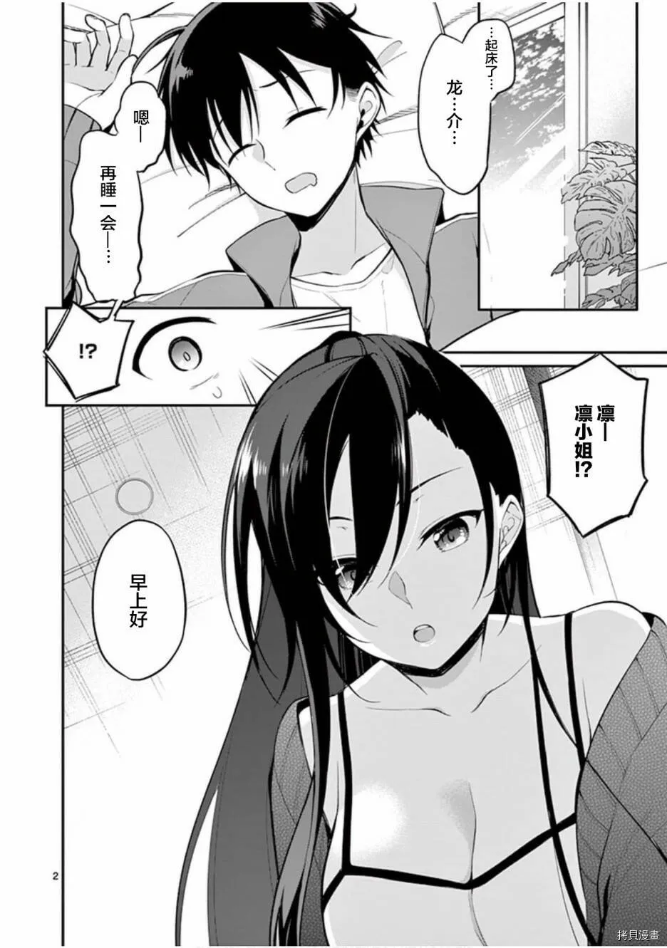 第24话 第2页