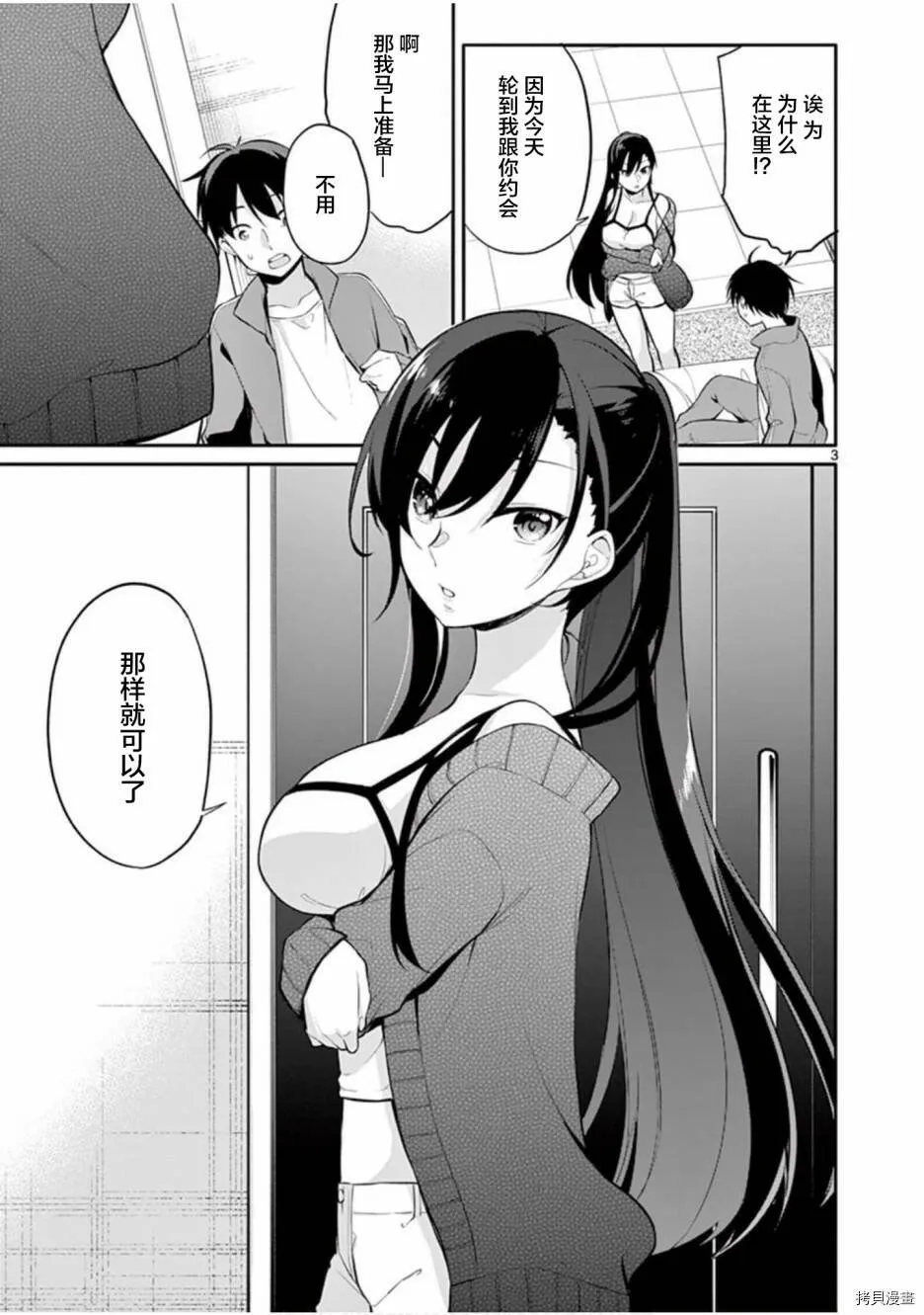 第24话 第3页