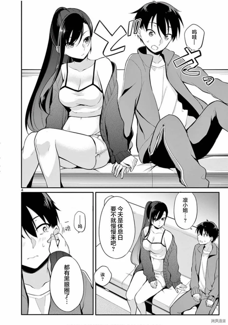 第24话 第4页