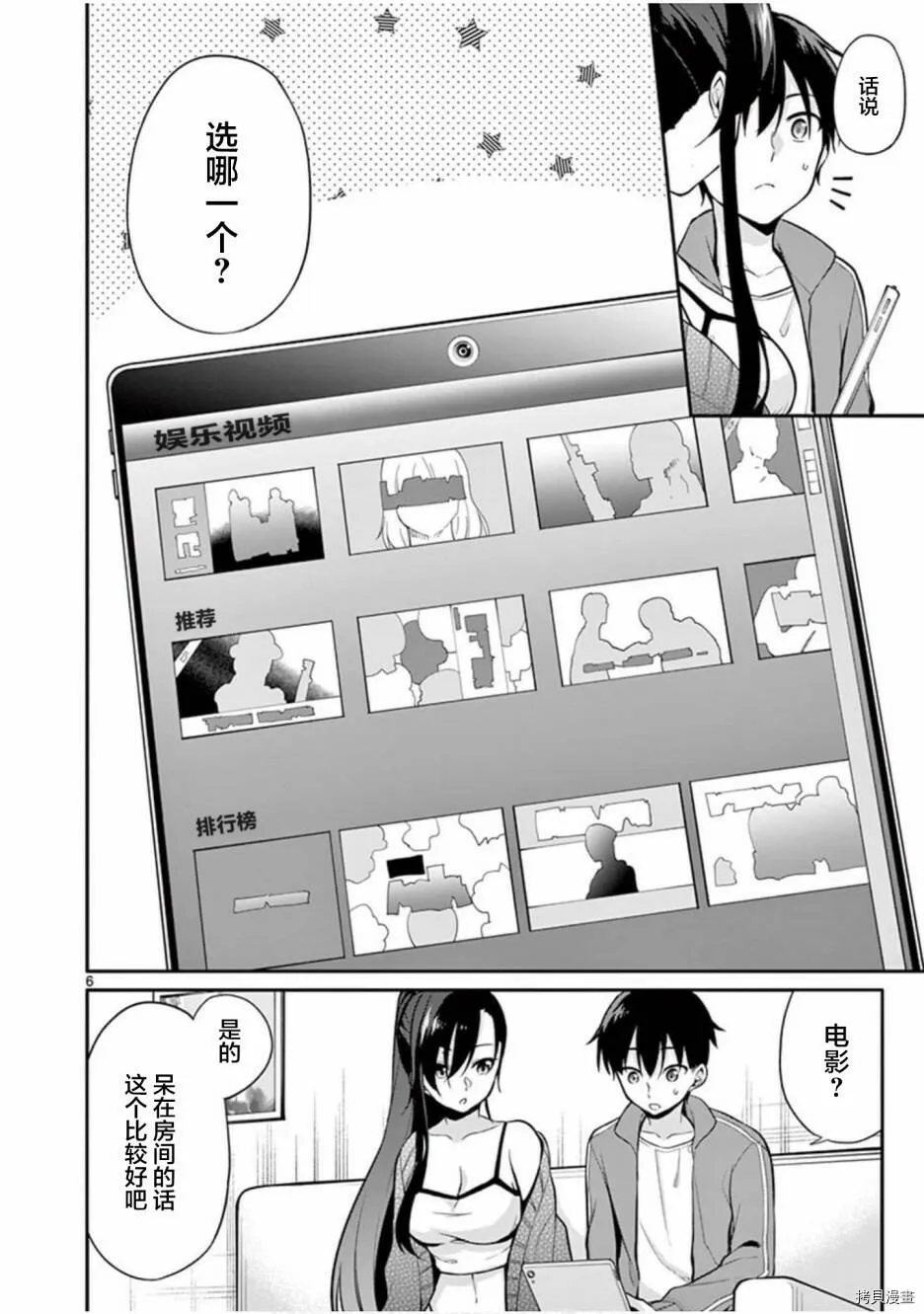 第24话 第6页