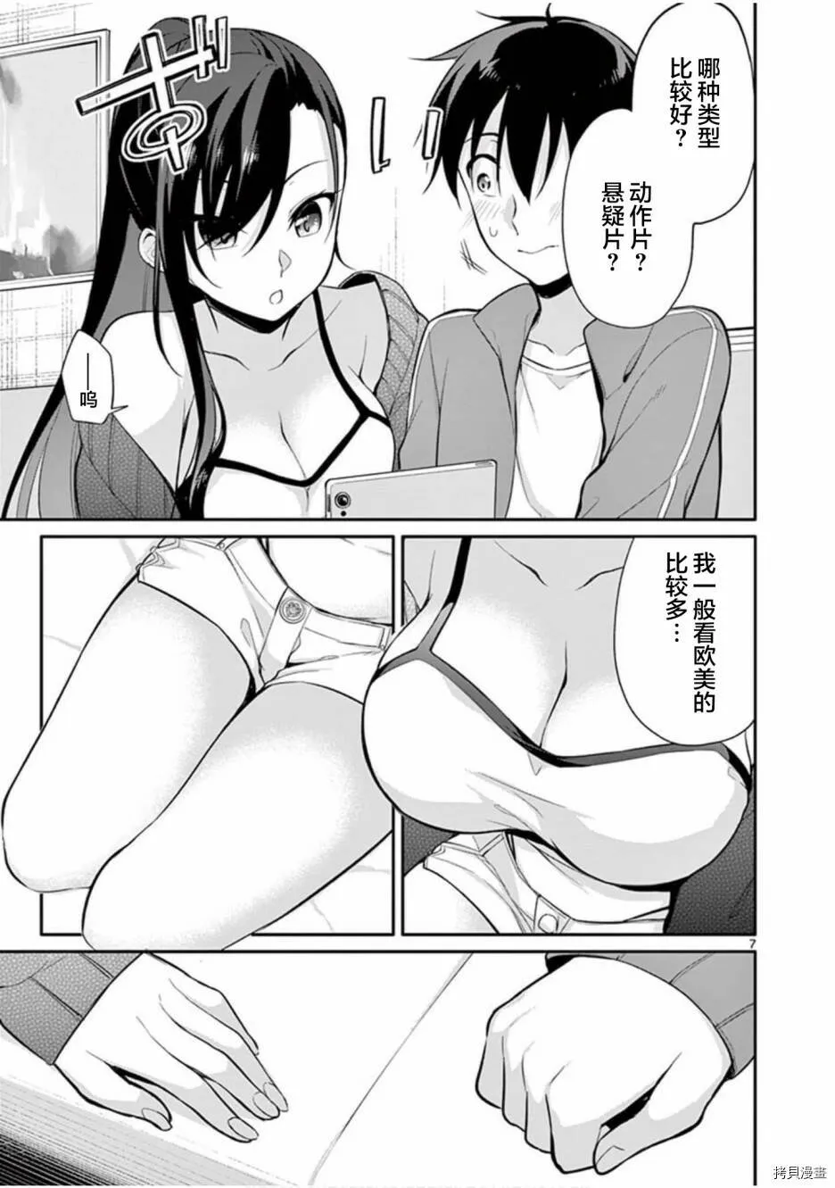 第24话 第7页
