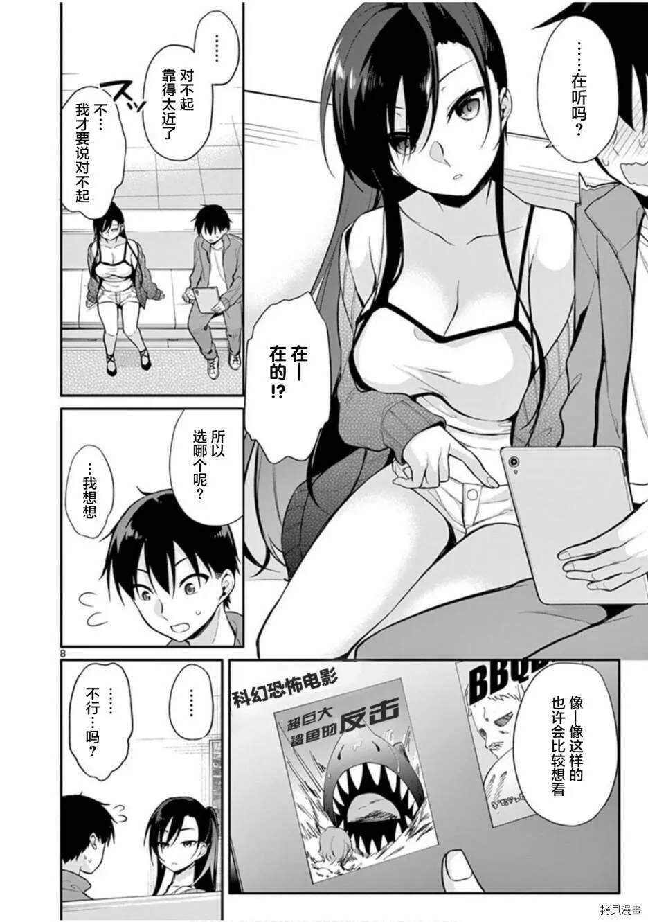第24话 第8页