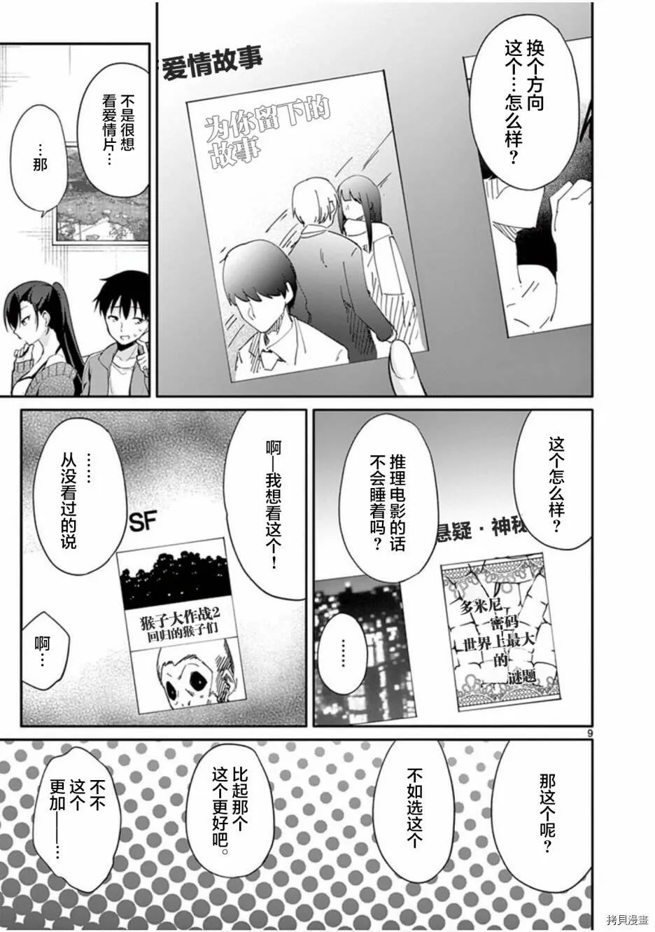 第24话 第9页