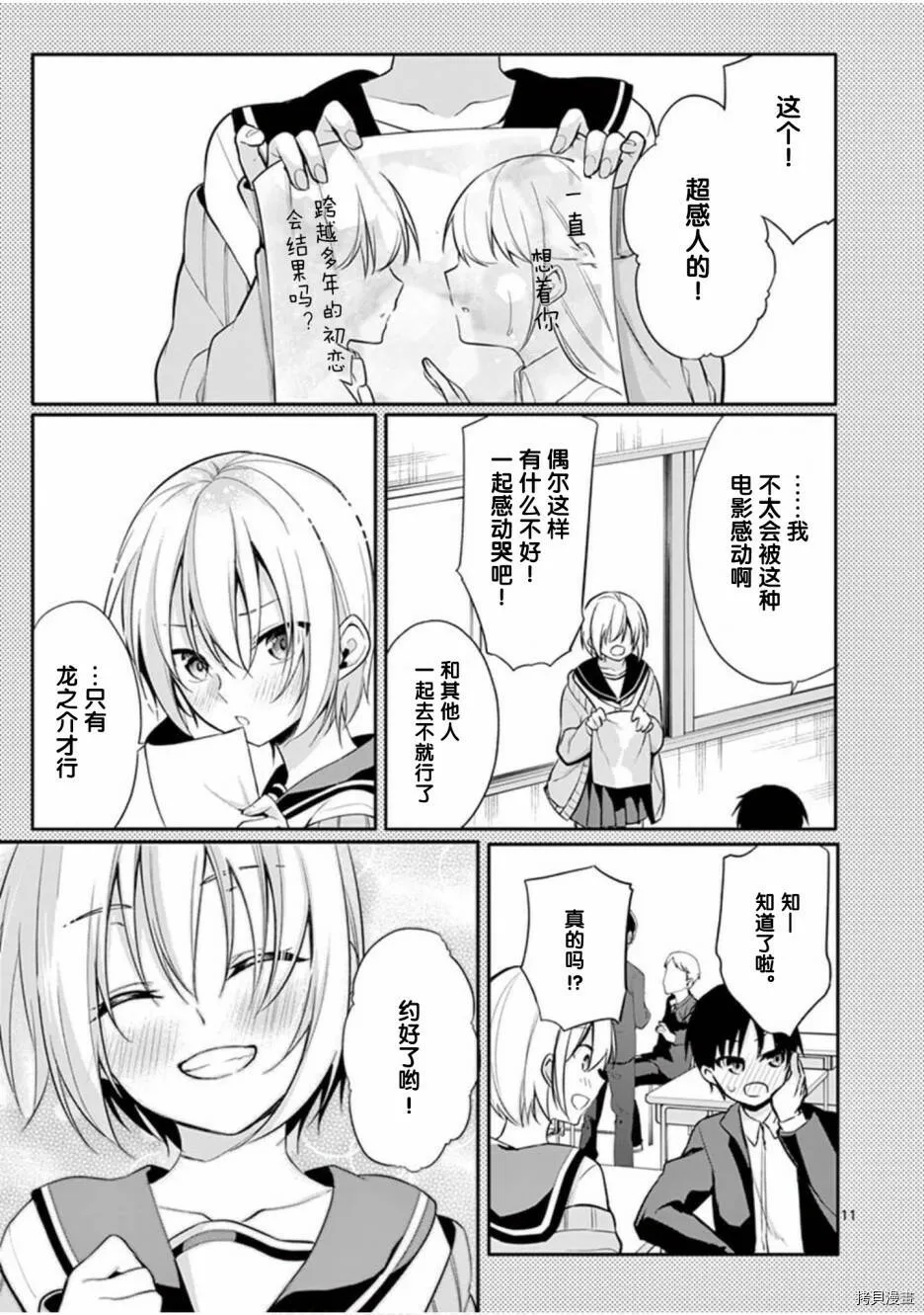 第24话 第11页