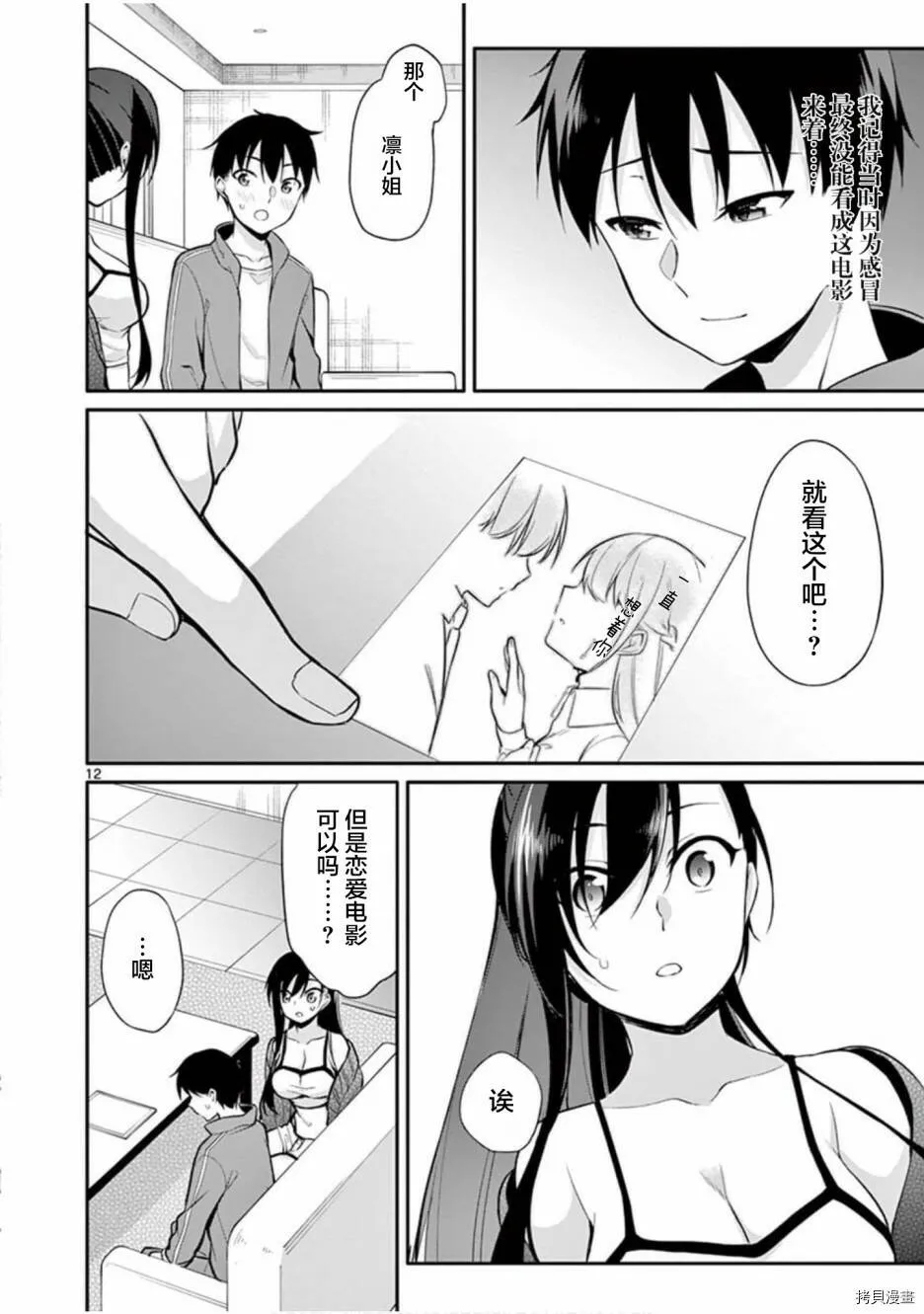 第24话 第12页