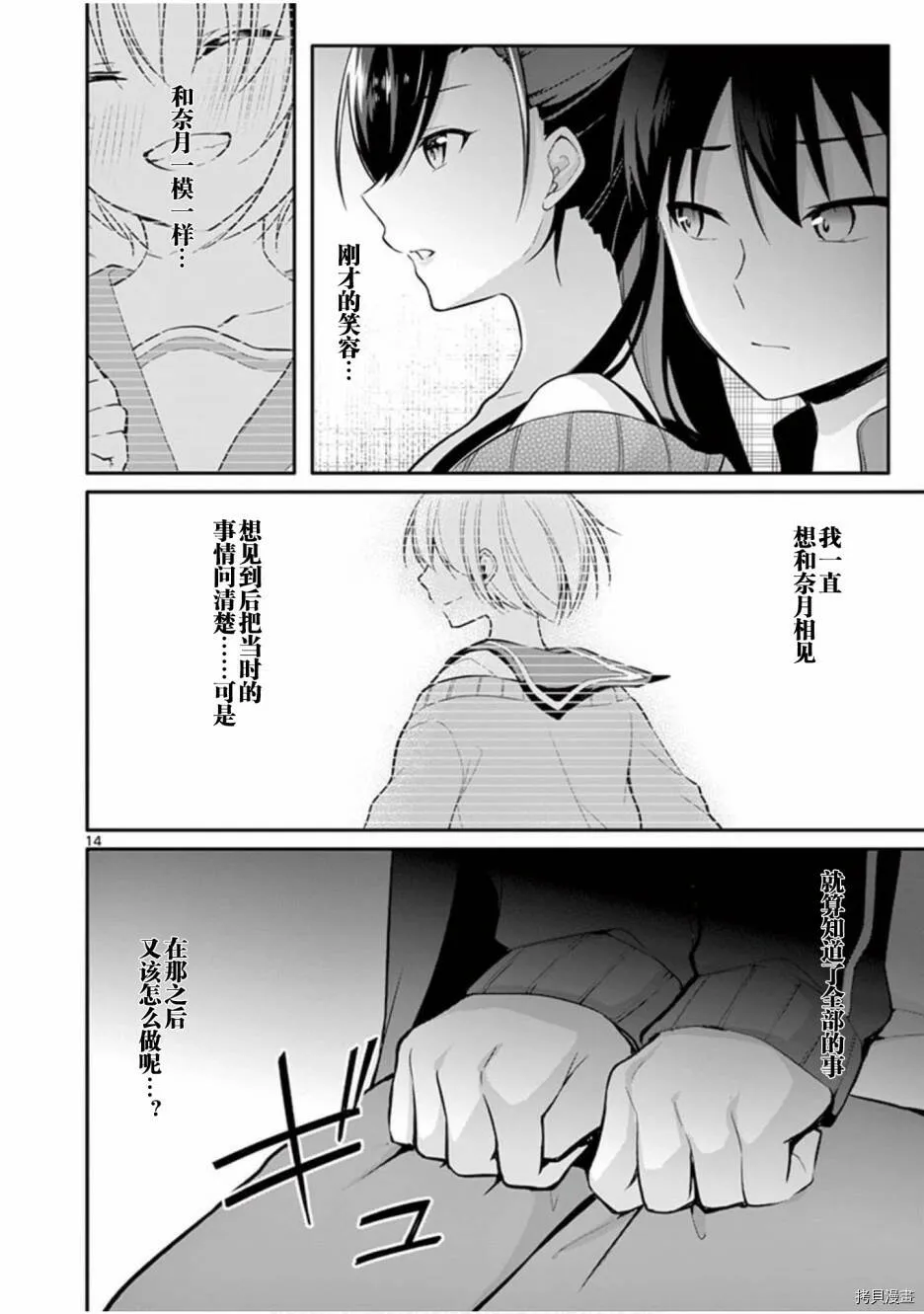 第24话 第14页