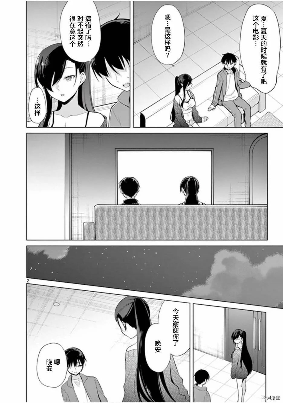 第25话 第3页