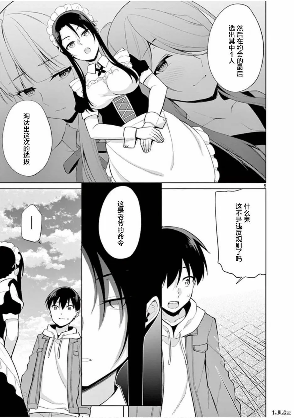 第25话 第6页