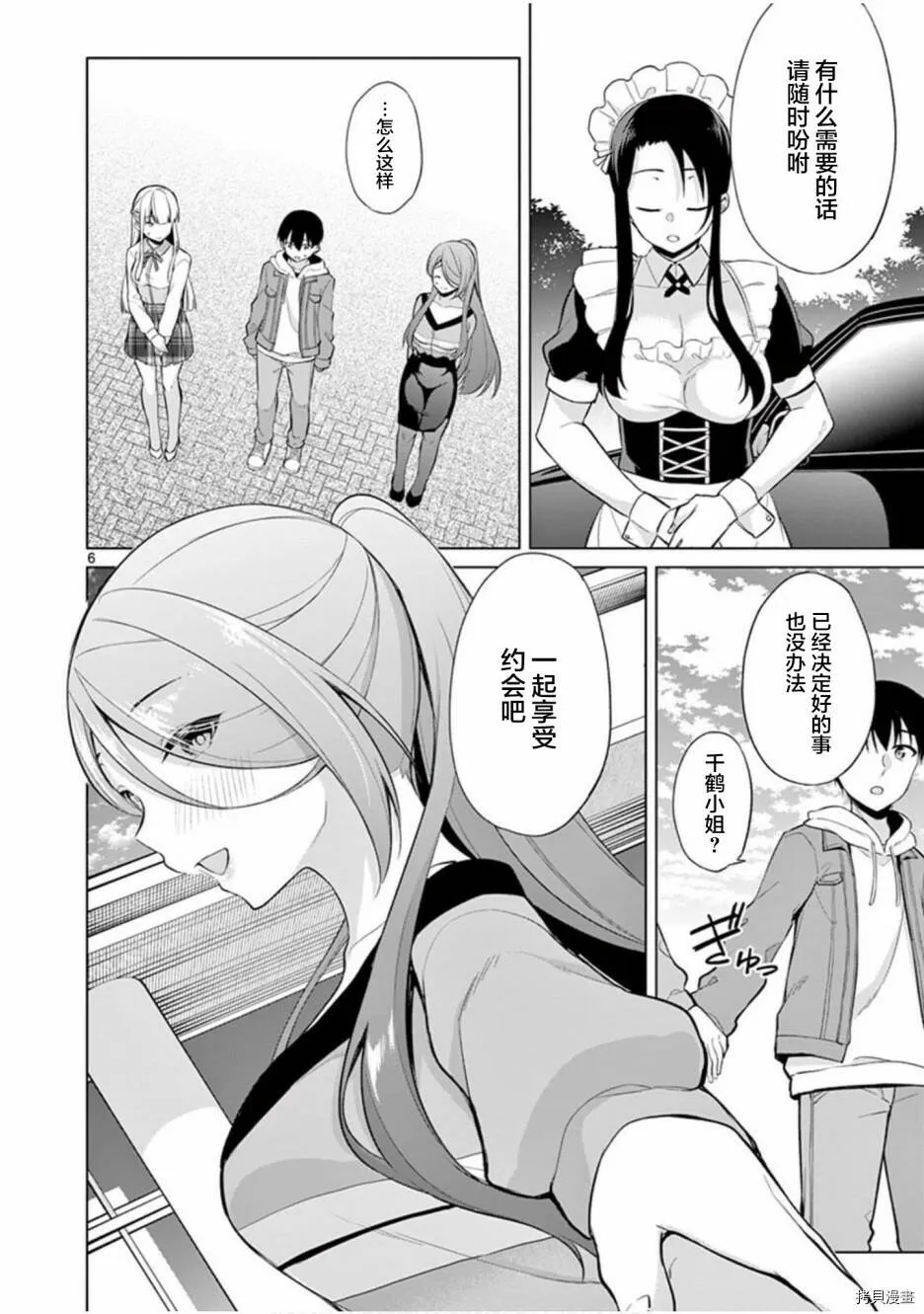 第25话 第7页