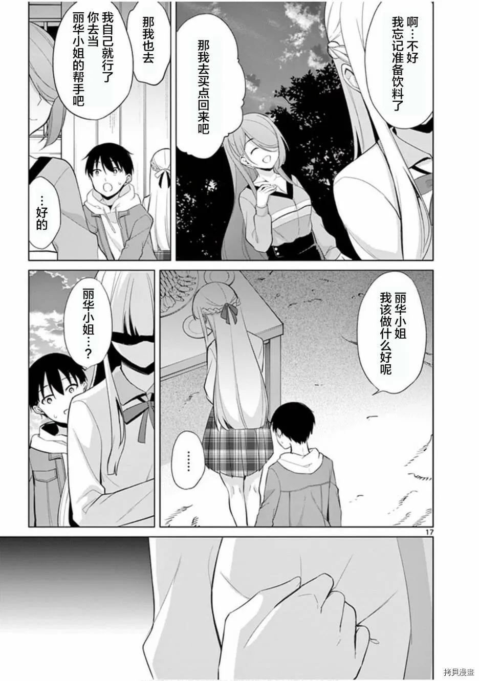 第25话 第18页