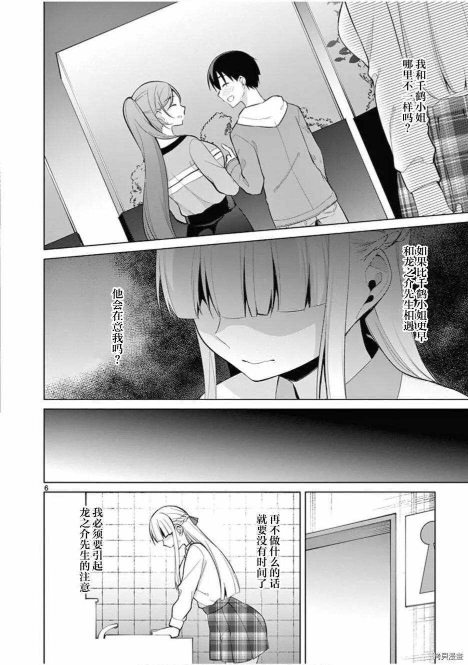第26话 第6页