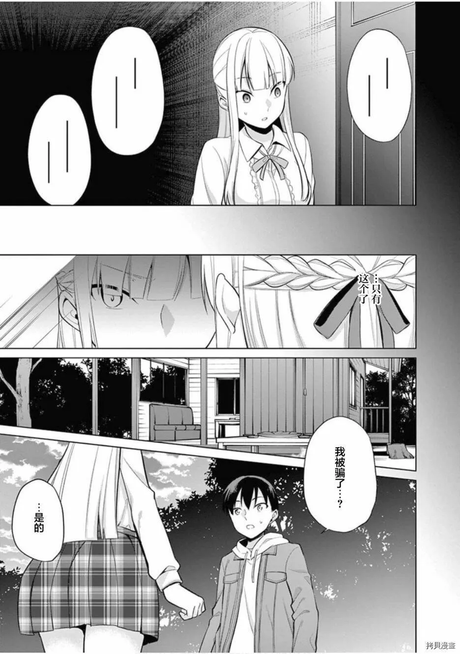 第26话 第9页