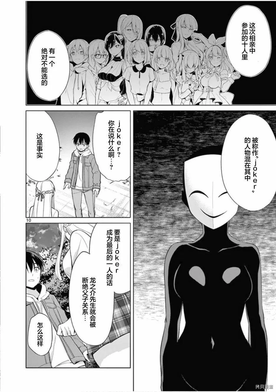 第26话 第10页