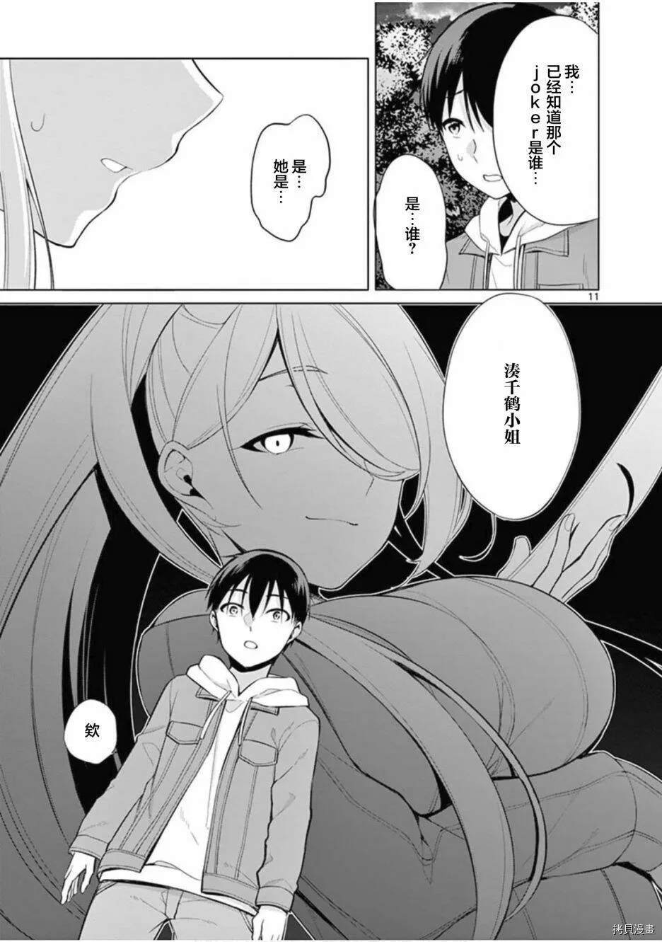 第26话 第11页