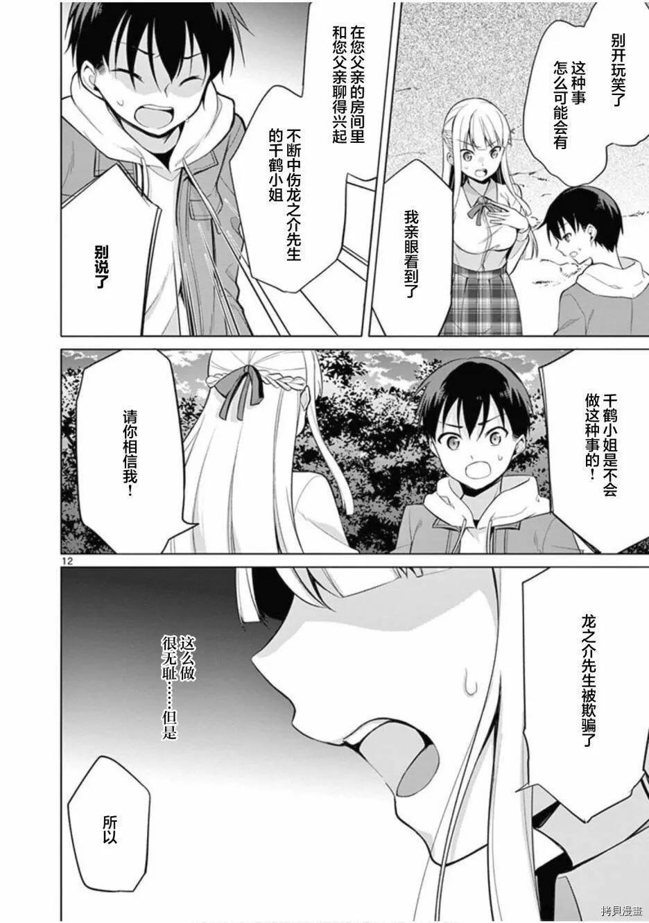 第26话 第12页