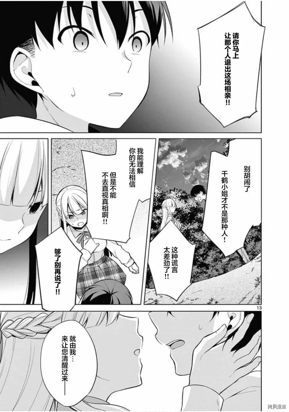 第26话 第13页